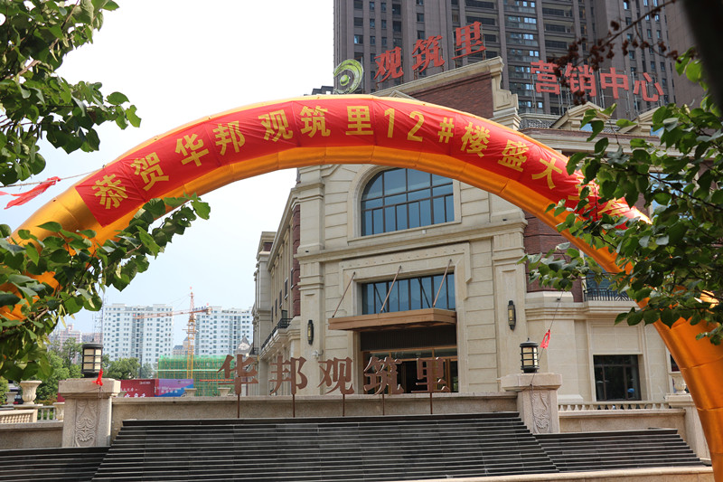 幸福歸家 快樂(lè)起航l華邦?觀(guān)筑里精裝修公寓大美交付