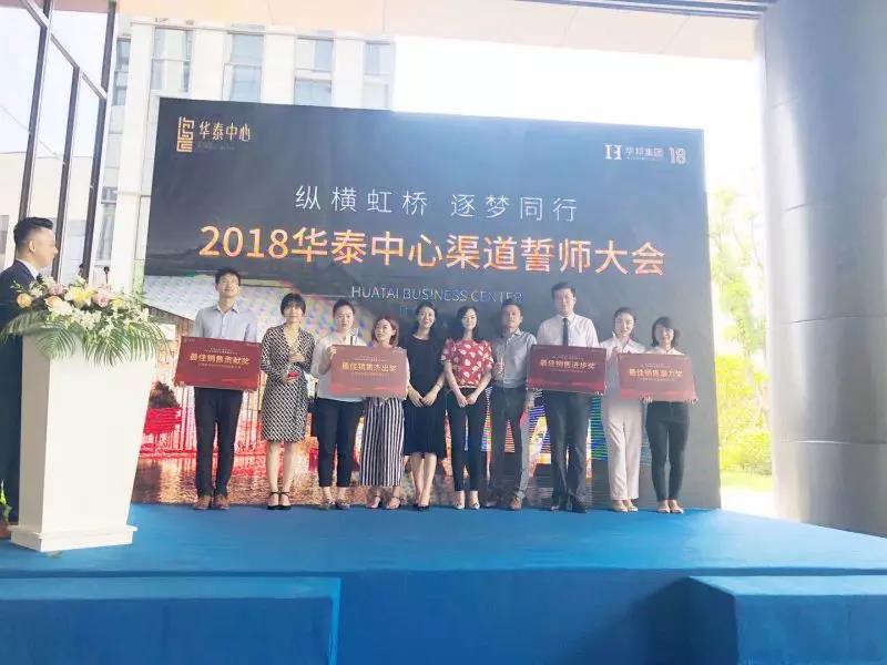 縱橫虹橋 逐夢(mèng)同行 | 2018華泰中心渠道誓師大會(huì)圓滿(mǎn)舉辦